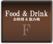 お料理&お飲物 日暮里ラブホテルB-Girl Bali