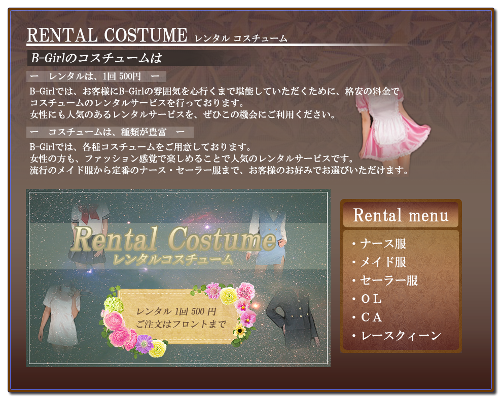 レンタルは、1回 500円 女性の方も、ファッション感覚で楽しめることで人気のレンタルサービスです。